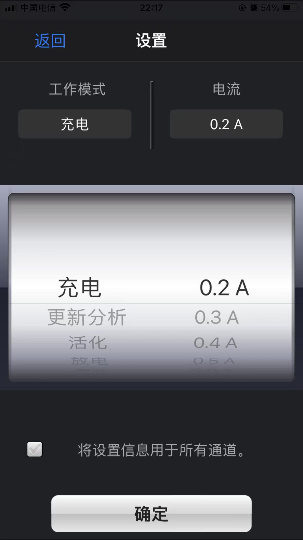 Ni-MH charger settings screen