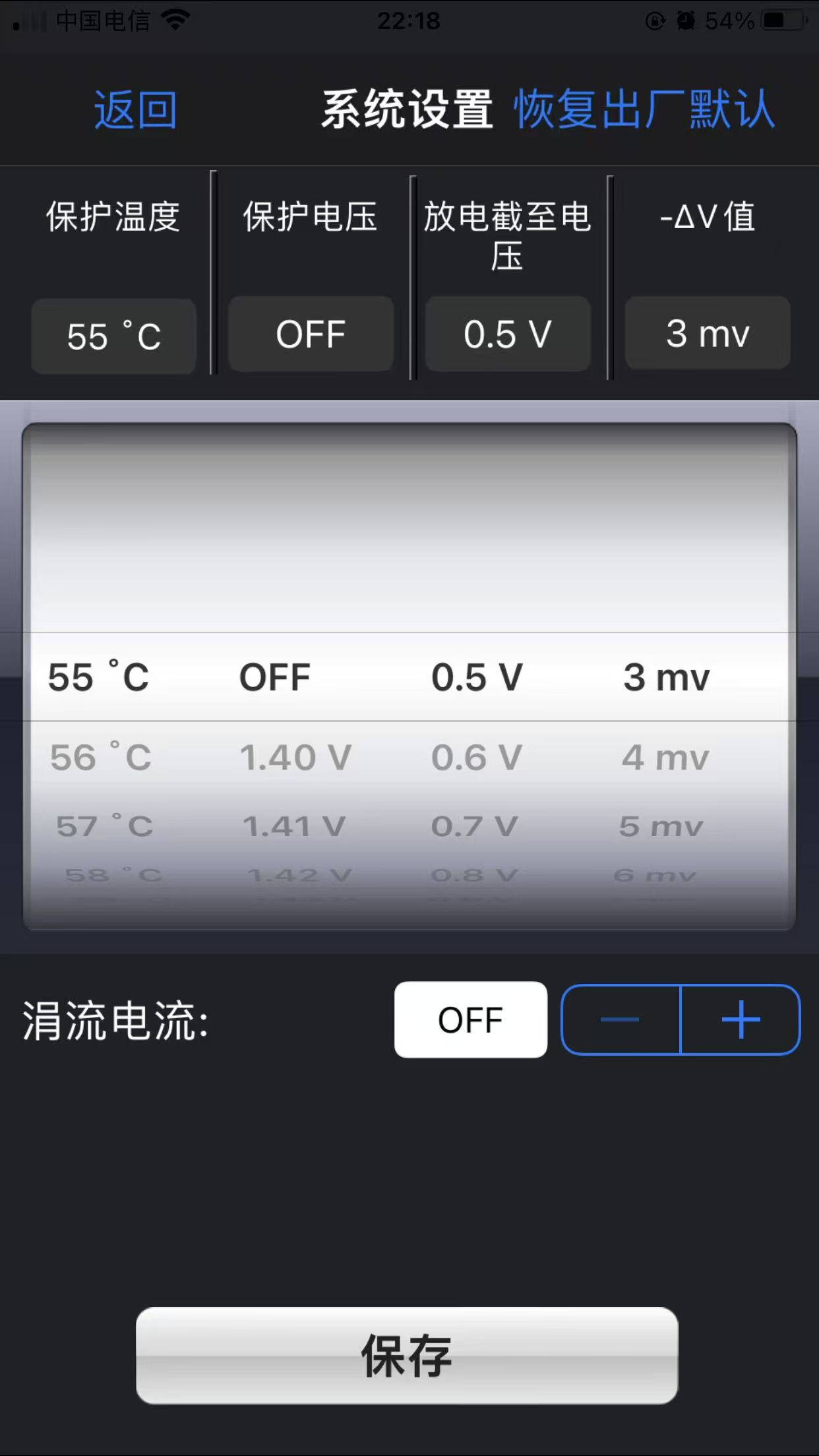 温度电压与保护参数设置界面