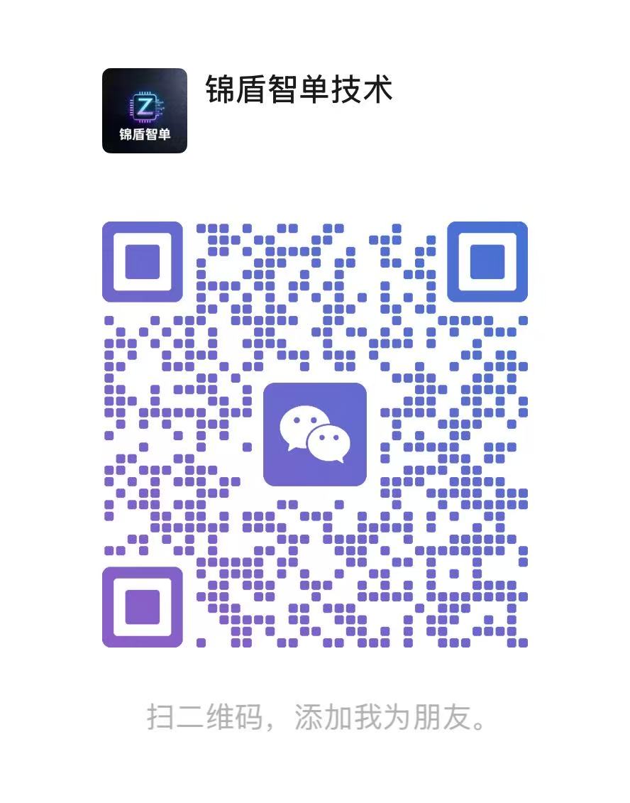 锦盾智单项目咨询微信二维码